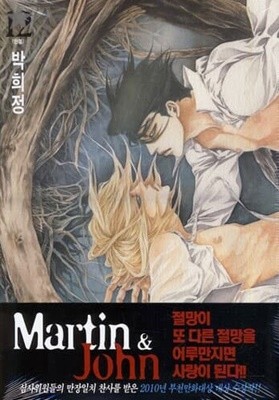 마틴앤존 Martin&John(1~12완) > 순정만화책(대)>실사진 참조