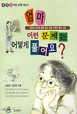 엄마 이런 문제는 어떻게 풀어요