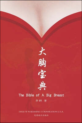 ?The Bible of A Big Breast, Chinese Edition