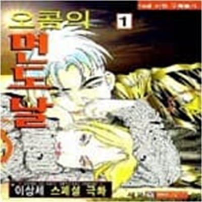 오콤의 면도날 1-5완