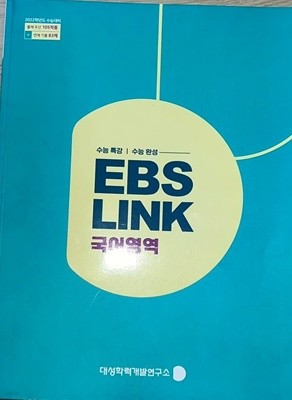 ebs link 국어영역(2022 수능대비)