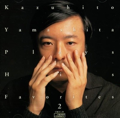 카즈히토 야마시타 (Kazuhito Yamashita) - Plays His Favorites Vol.2 (일본발매) 