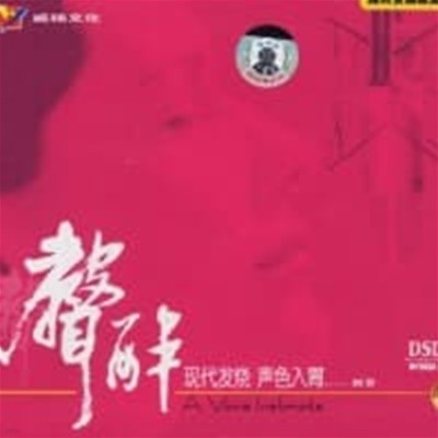 ?ۻ (Liu Fang) / A Voice Inebriate (DSD//)