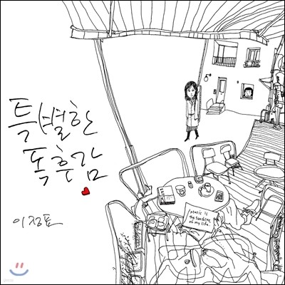 이정표 - 특별한 독후감