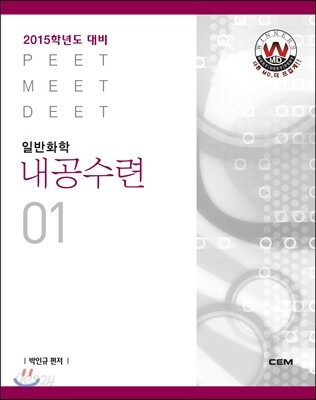 일반화학 내공수련 01