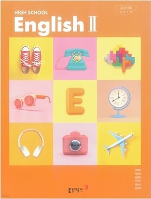 고등학교 영어 2 교과서 / 동아출판사(2015개정)