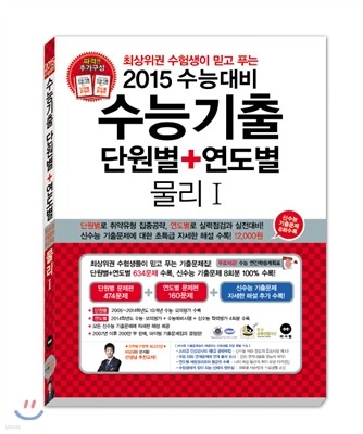 수능기출 단원별+연도별 과학탐구영역 물리 1 (2014년)