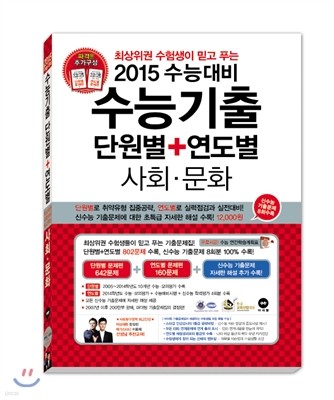수능기출 단원별+연도별 사회탐구영역 사회 문화 (2014년)