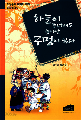 하늘이 무너져도 솟아날 구멍이 있다