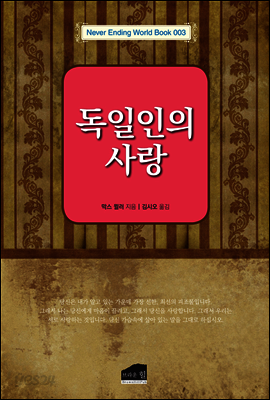 독일인의 사랑