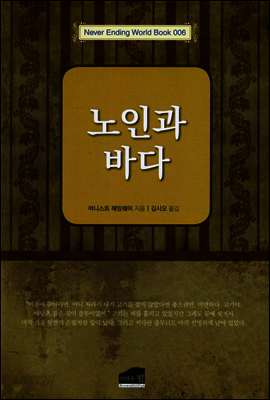 노인과 바다