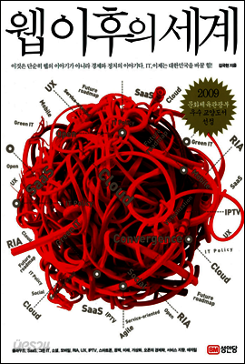 웹 이후의 세계