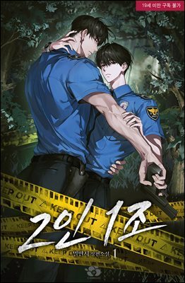 [BL] 2인1조