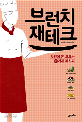 브런치 재테크 : 맛있게 돈 모으는 30가지 레시피