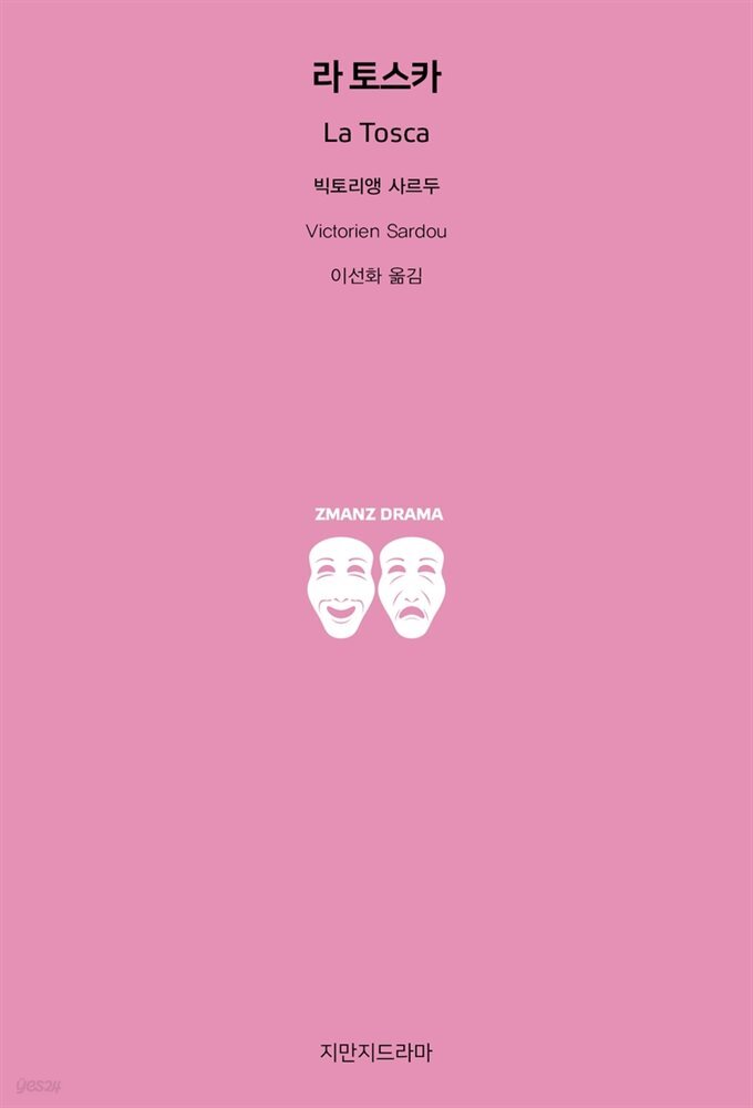 라 토스카(La Tosca)