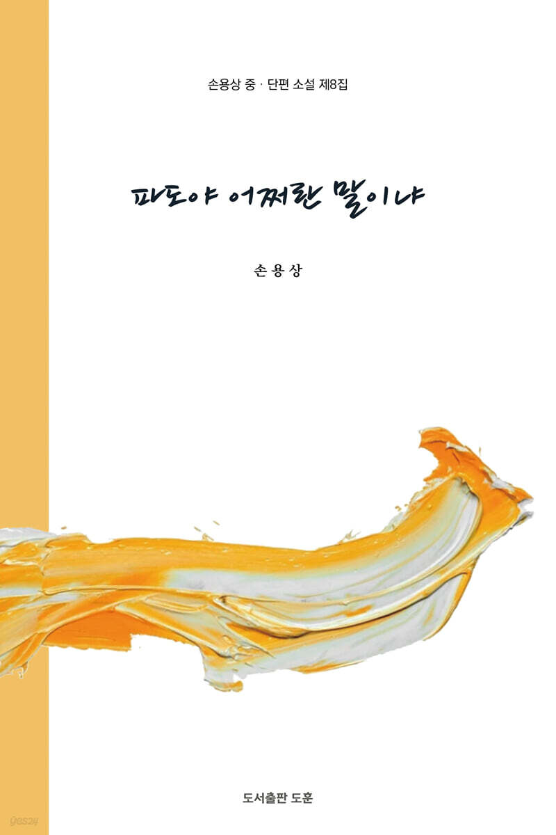파도야 어쩌란 말이냐