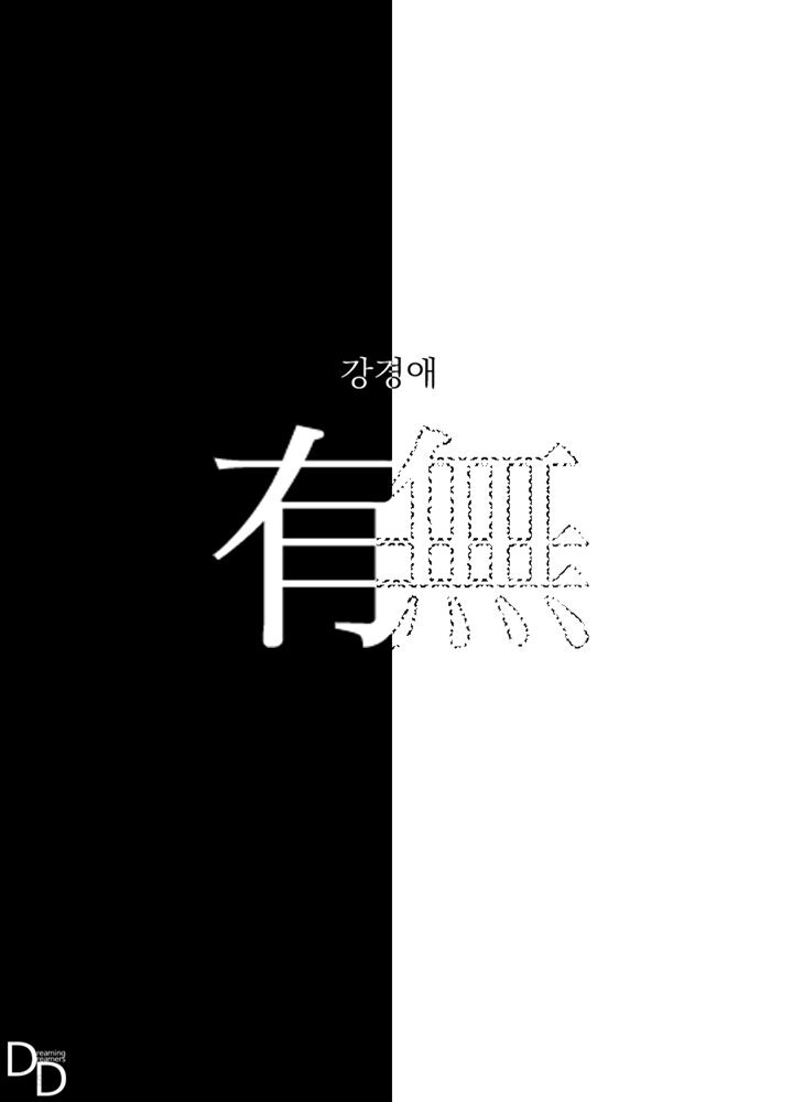 유무
