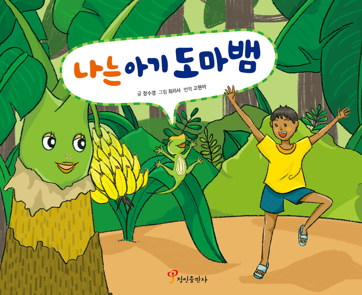 나는 아기 도마뱀