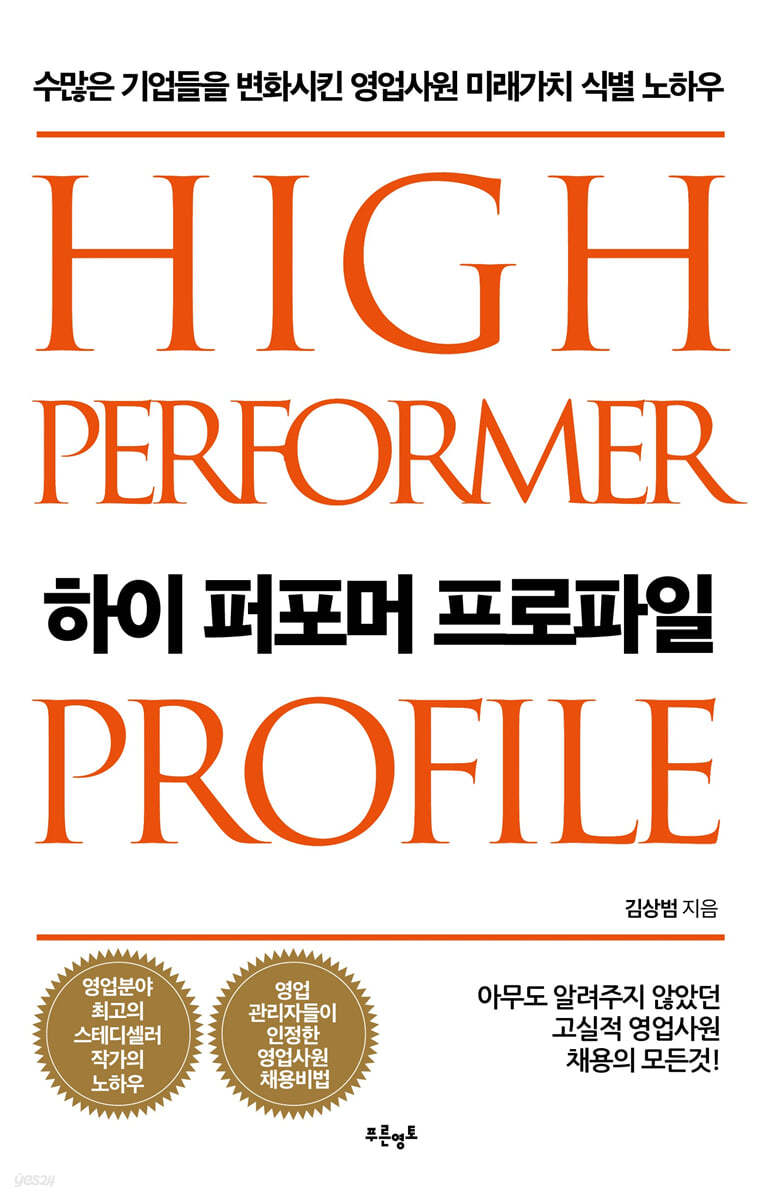 하이 퍼포모 프로파일