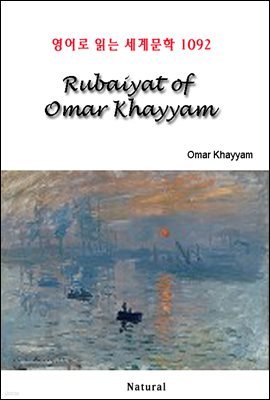 Rubaiyat of Omar Khayyam -  д 蹮 1092