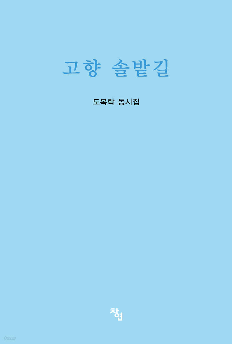 고향 솔밭길