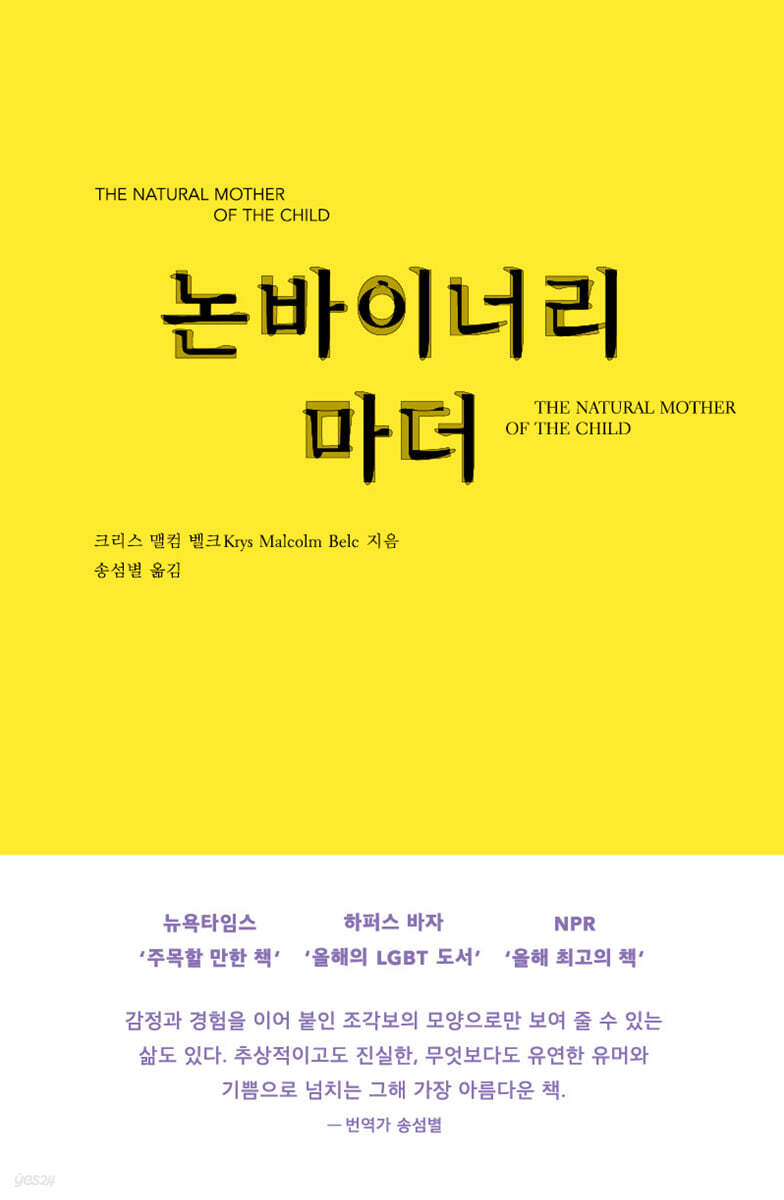 논바이너리 마더