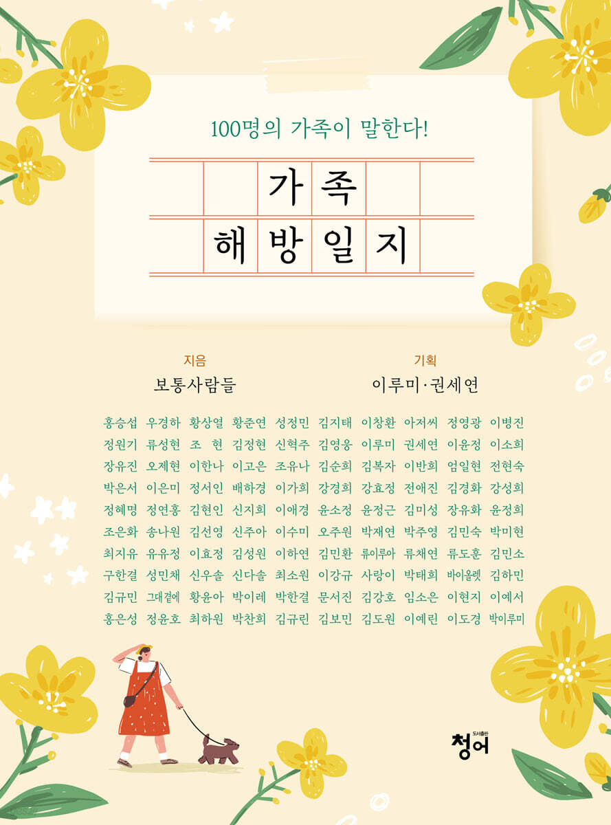 가족해방일지