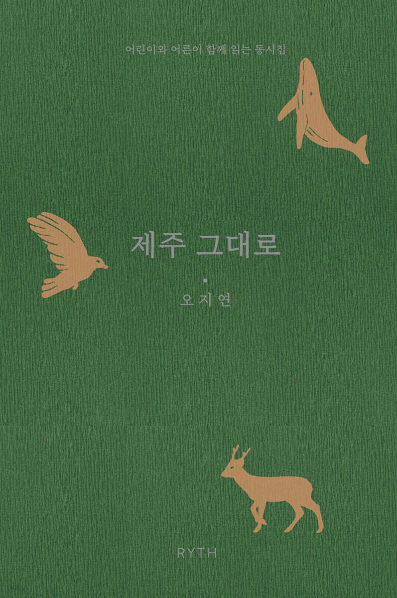 제주 그대로