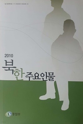 북한주요인물 2010