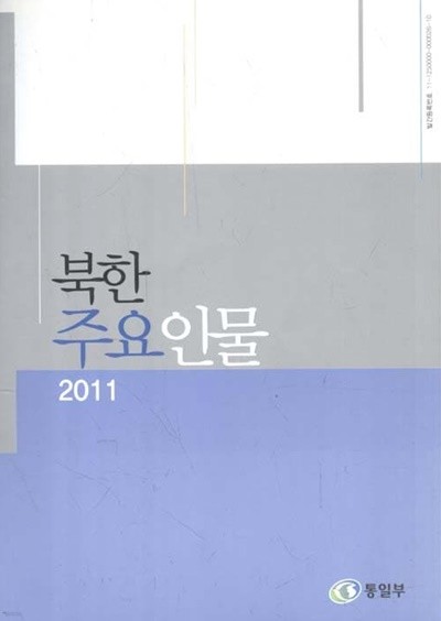 북한주요인물 2011