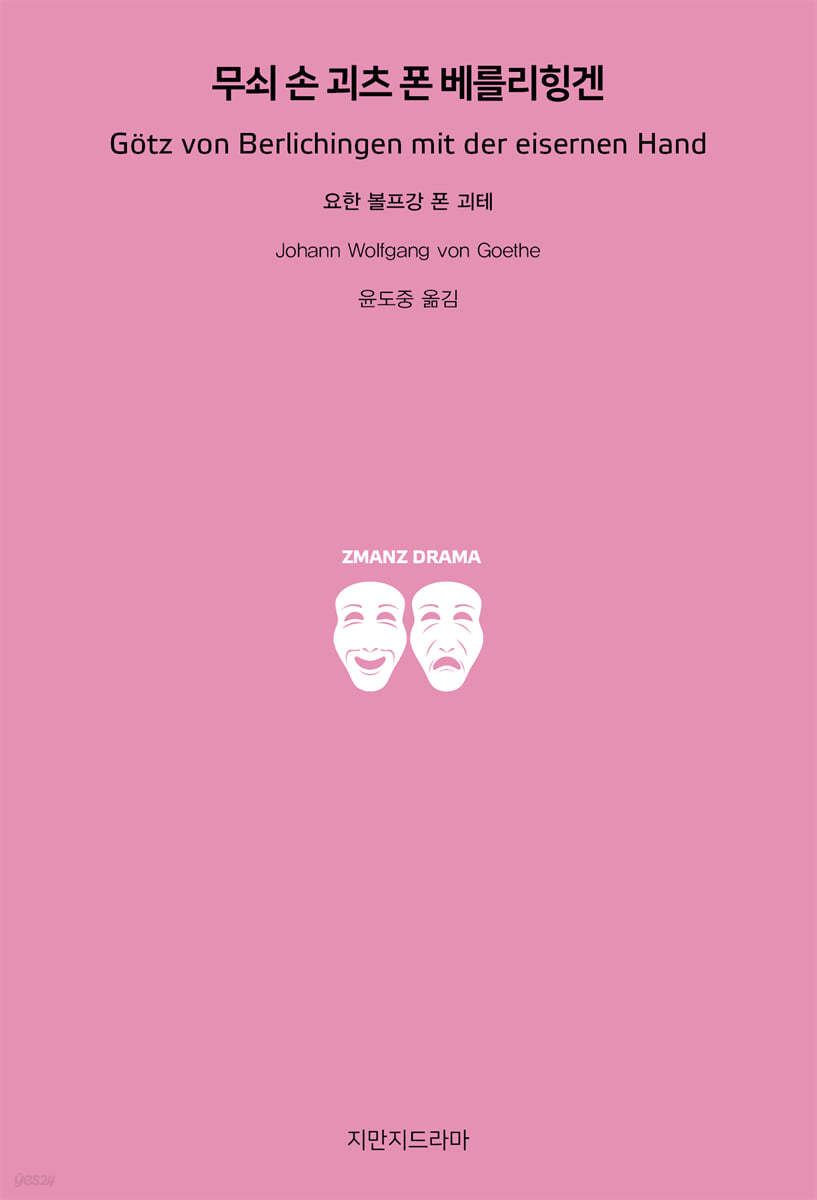 무쇠 손 괴츠 폰 베를리힝겐