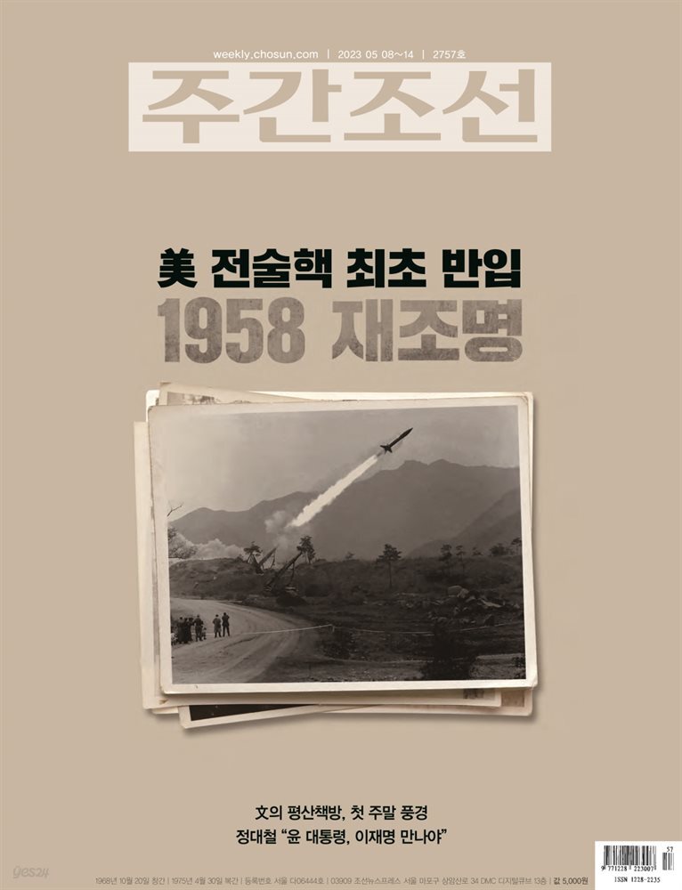 주간조선 2757호 (2023년 05월 08일)