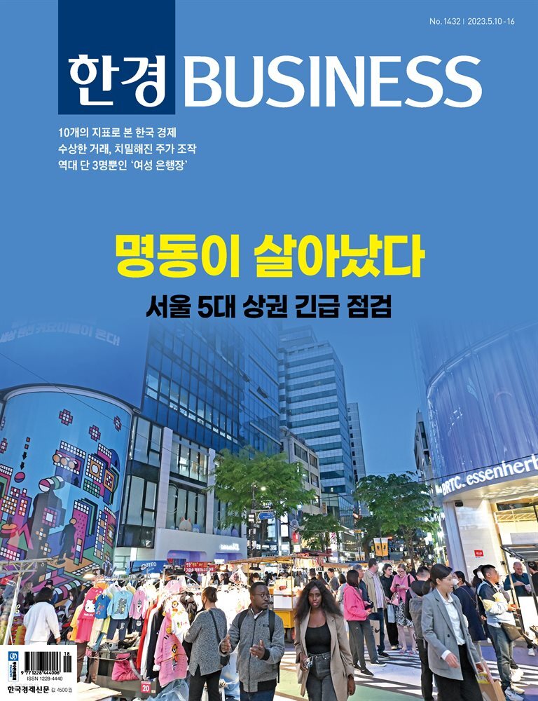 한경비즈니스 1432호