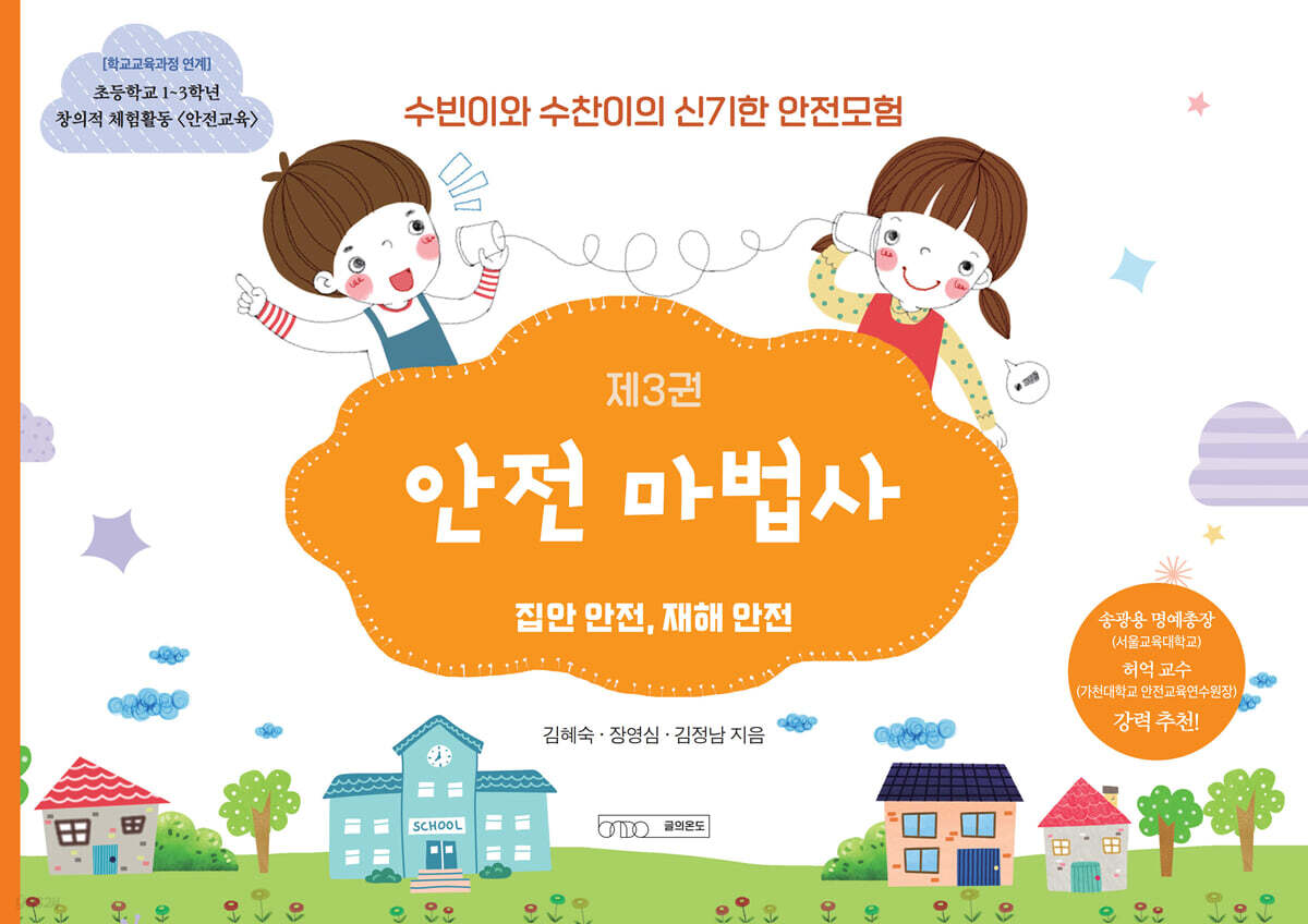 안전 마법사 3