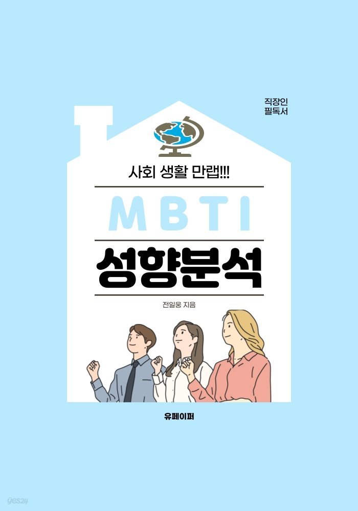 MBTI 성향분석