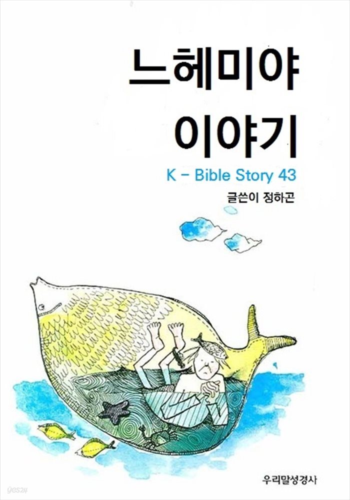 느헤미야  이야기