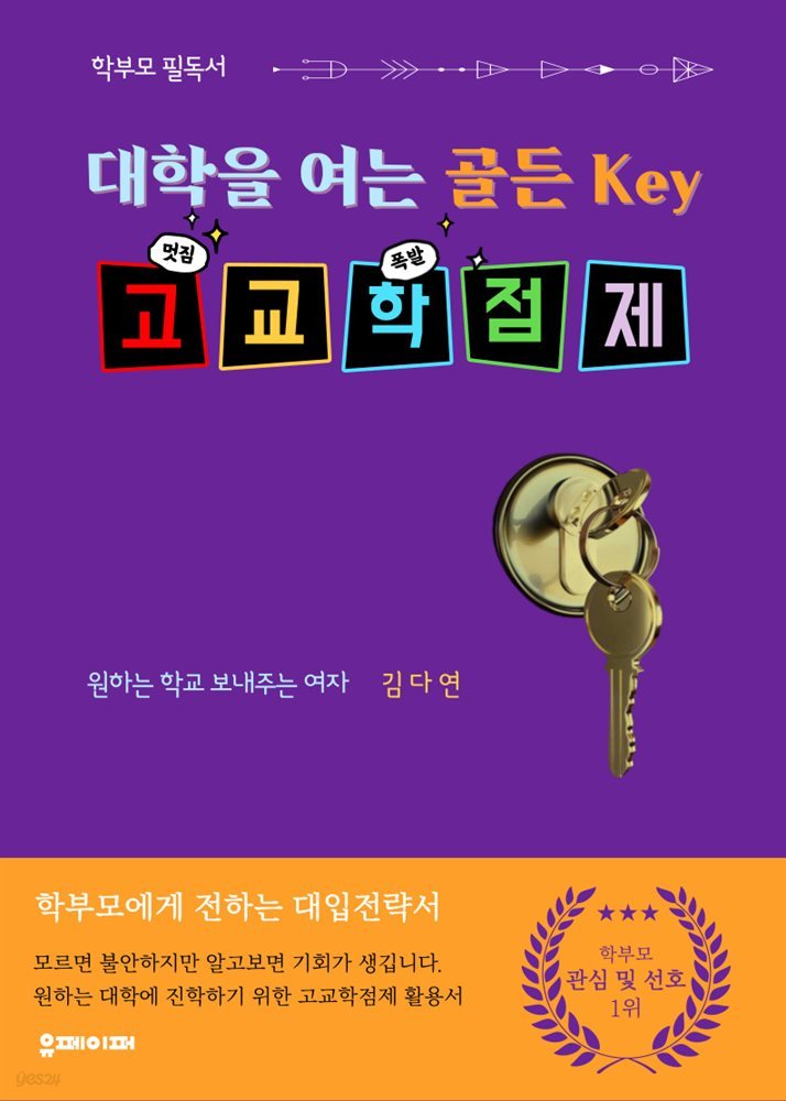 대학을 여는 골든 key, 고교학점제