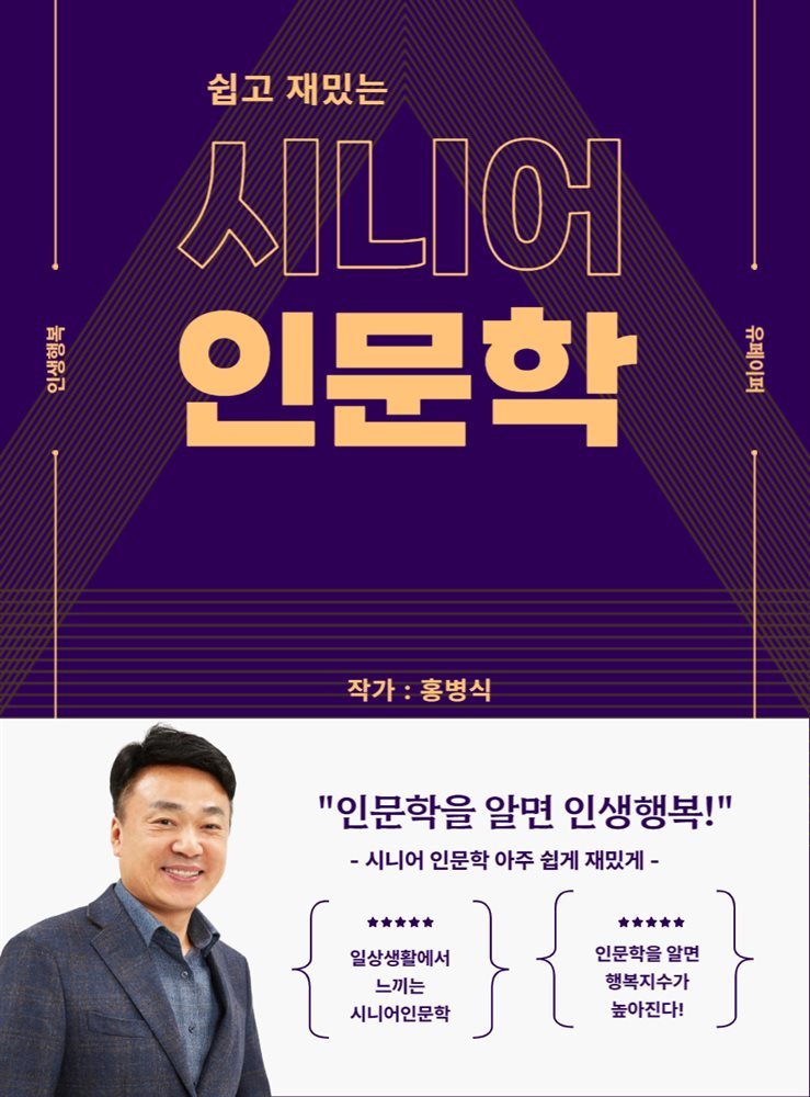 쉽고 재밌는 시니어 인문학