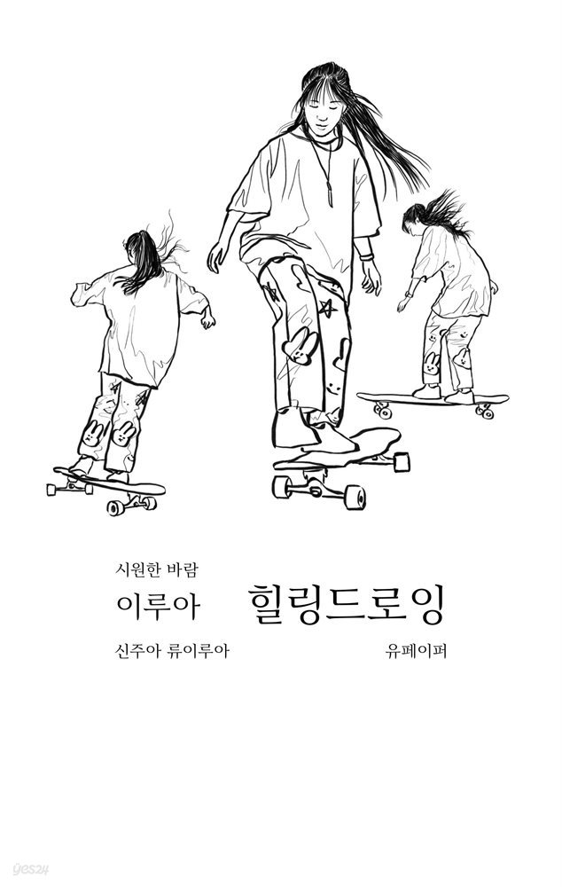 시원한 바람 이루아 힐링드로잉