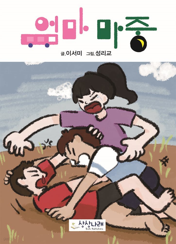 엄마 마중