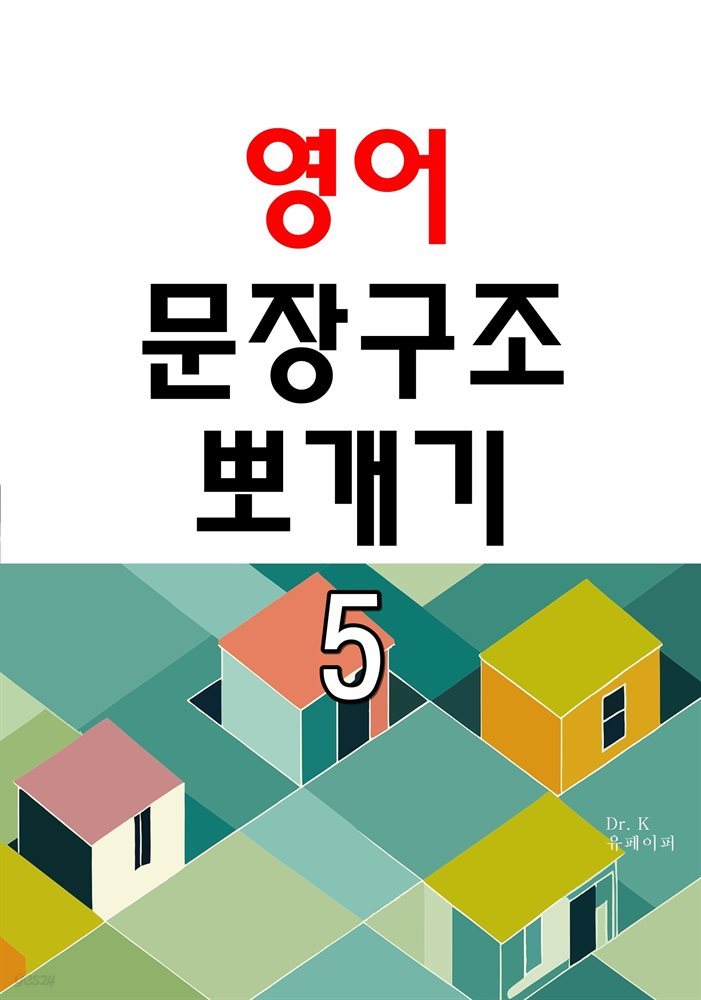 영어 문장구조 뽀개기 5