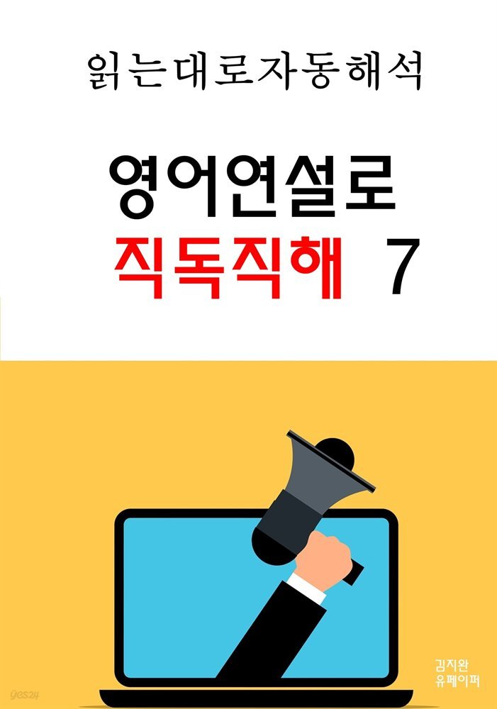 영어연설로 직독직해 7