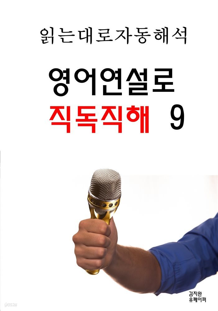 영어연설로 직독직해 9