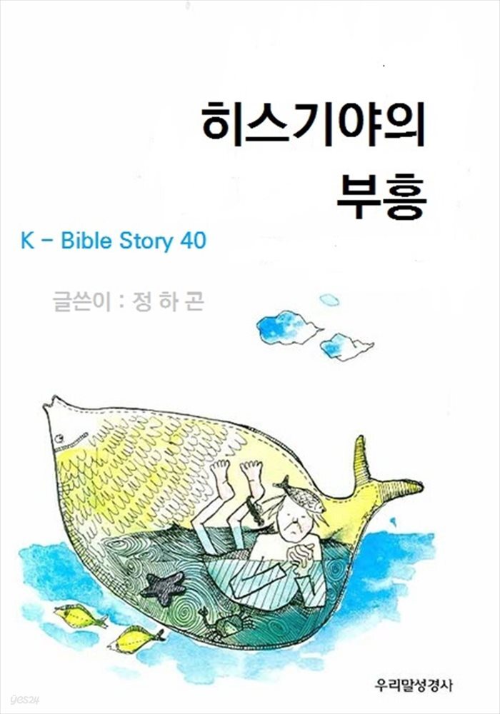 히스기야의 부흥