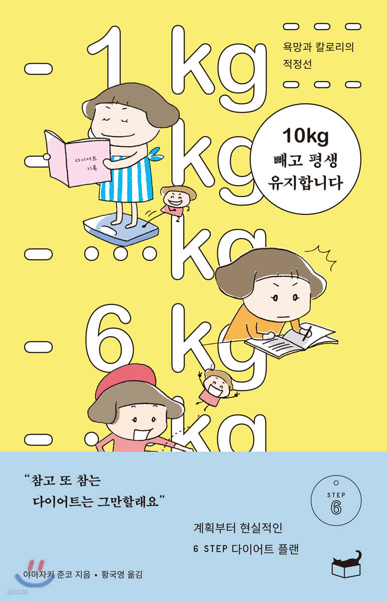 10kg 빼고 평생 유지합니다