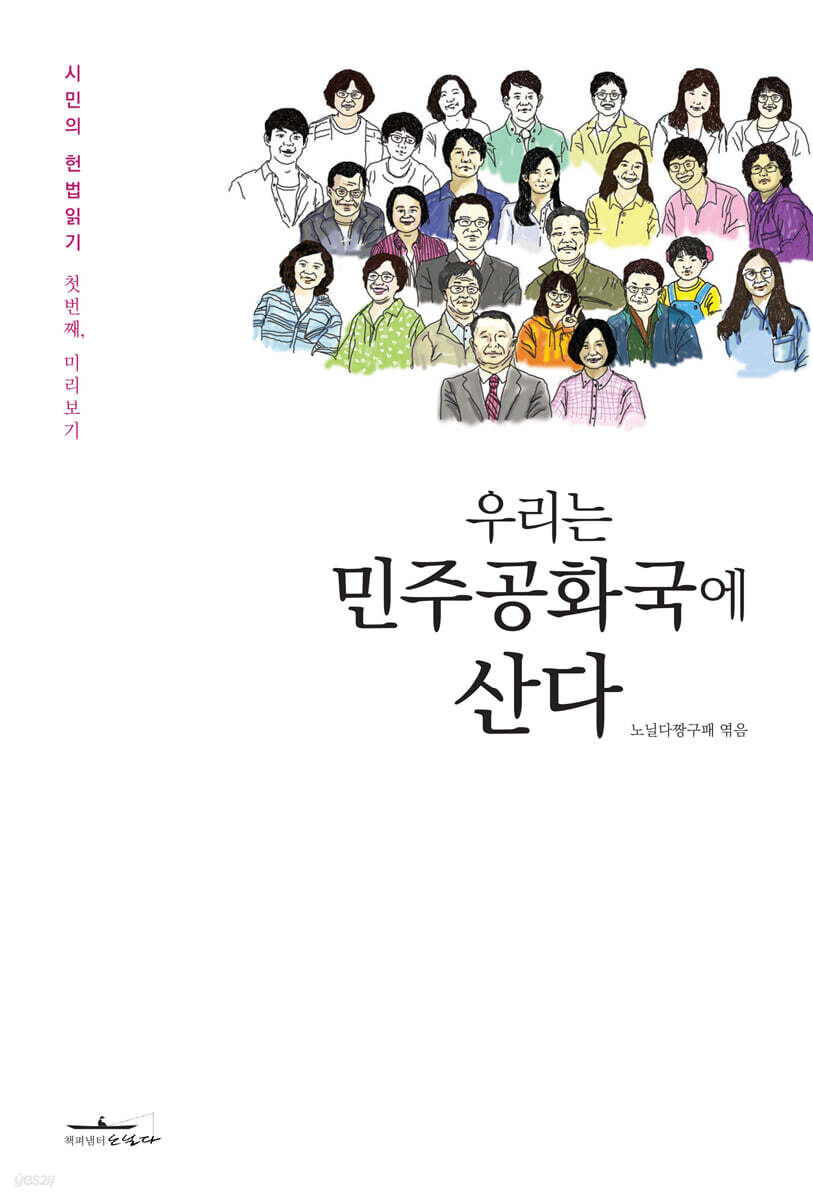 우리는 민주공화국에 산다