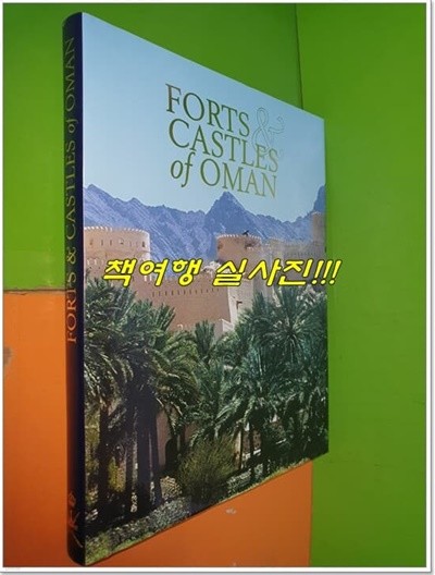 FORTS & CASTLES of OMAN (hardcover/영어표기)