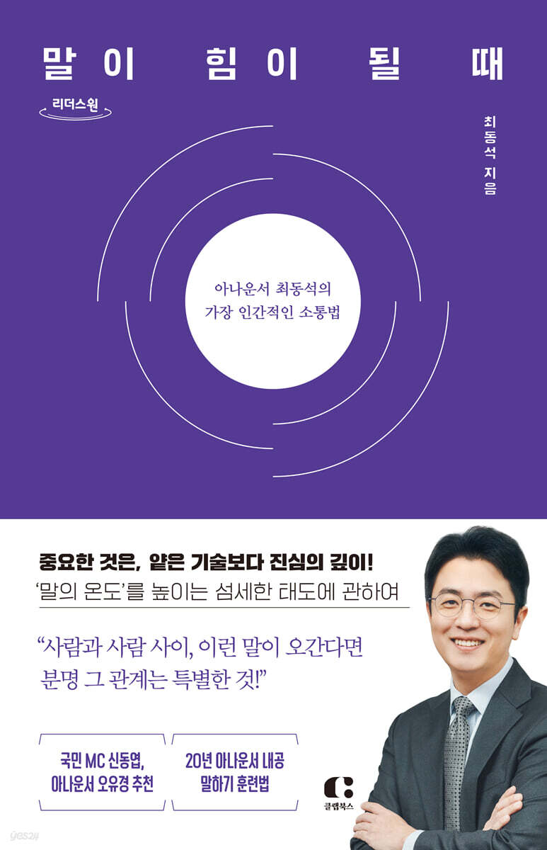 말이 힘이 될 때 (큰글자도서)