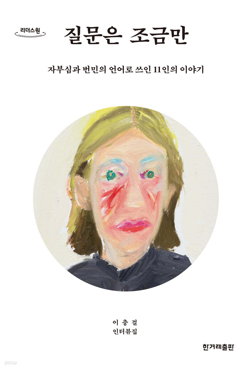 질문은 조금만 (큰글자도서)