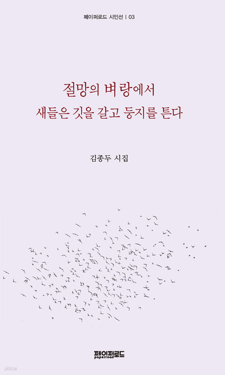 절망의 벼랑에서 새들은 깃을 갈고 둥지를 튼다